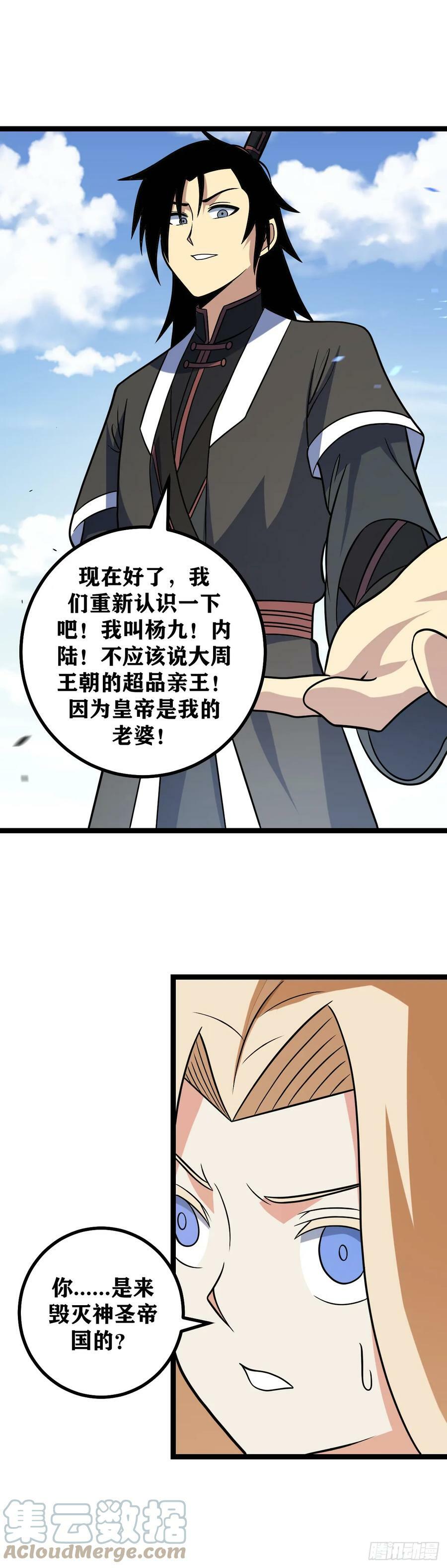 我在异界当教父后期漫画,664-我们重新认识一下吧2图