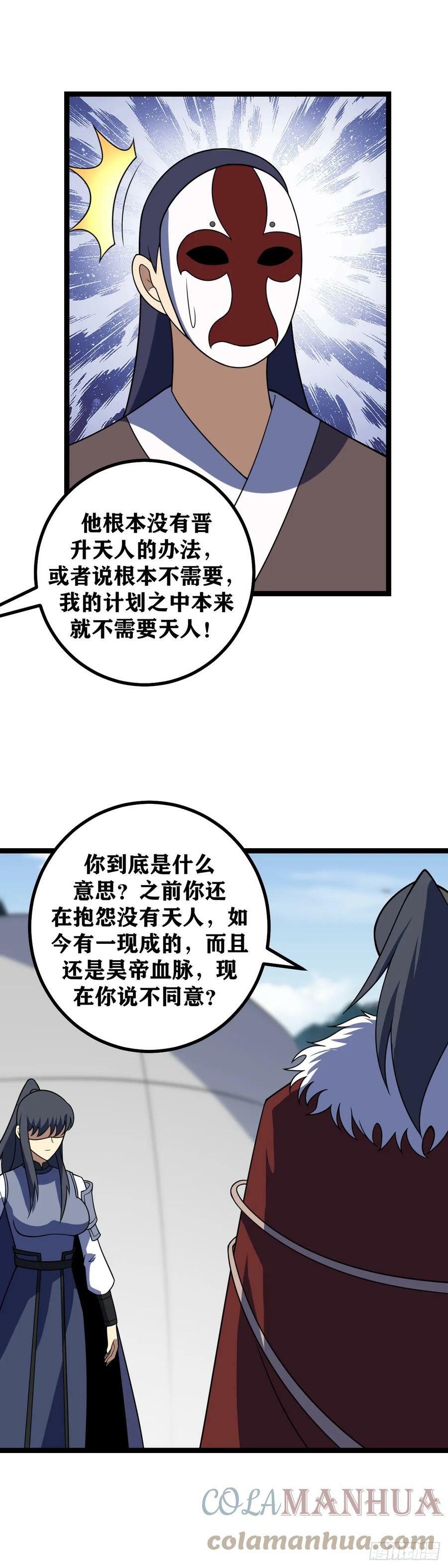 我在异界当教父原著小说漫画,630-你之前干嘛去了！1图