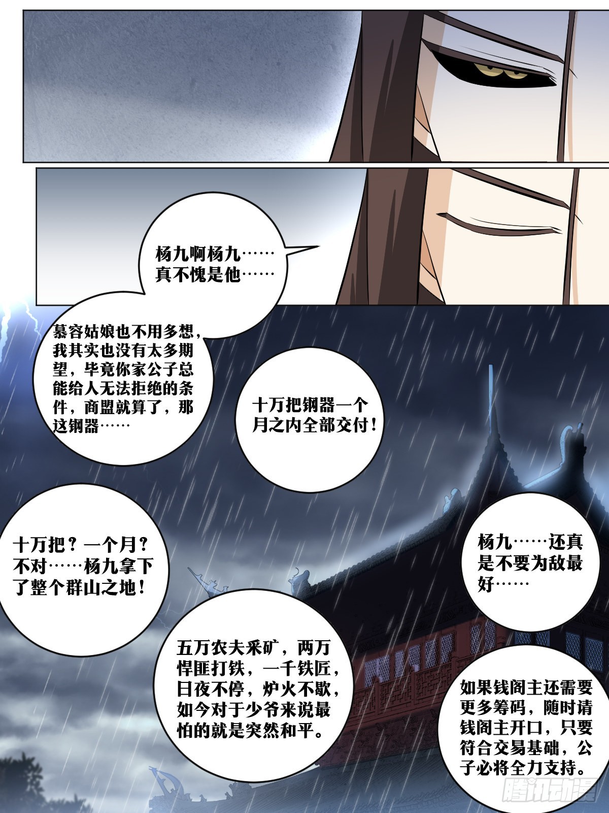 我在异界当教父最新话漫画,168-唯物主义战士1图