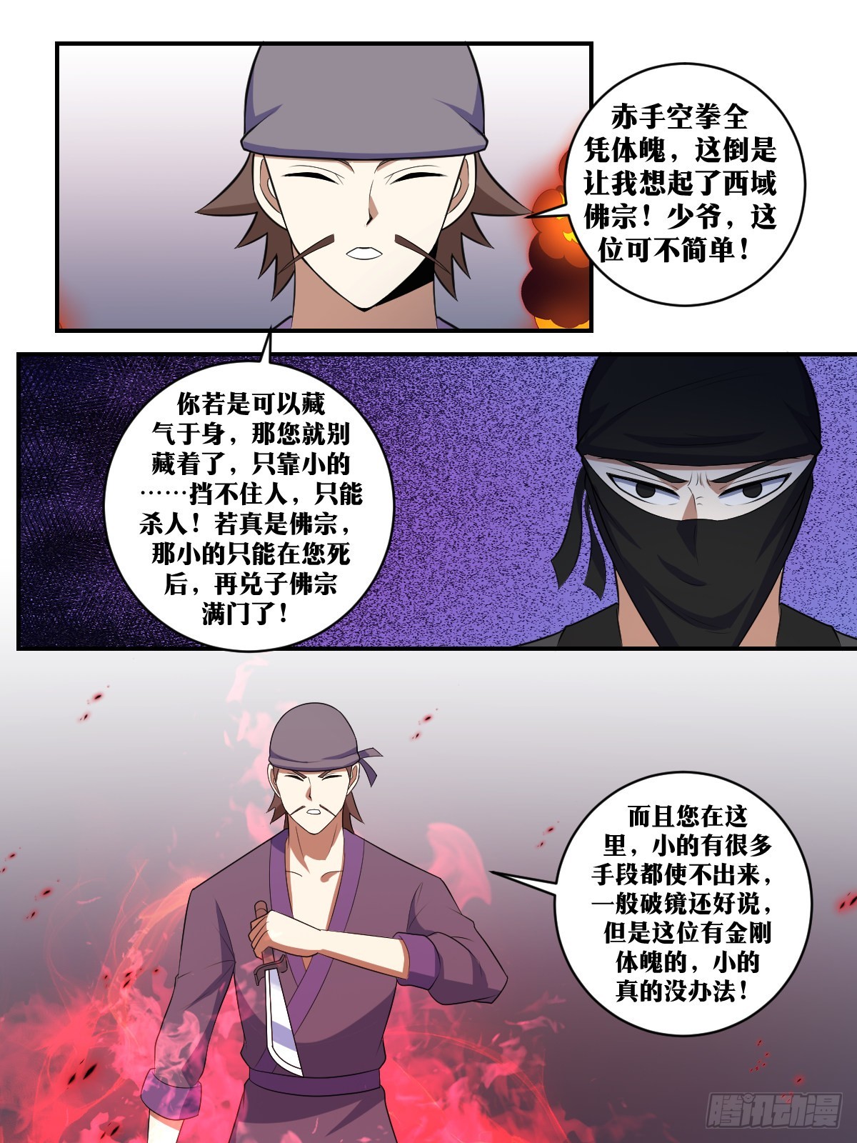 我在异界当教父杨九几个老婆漫画,377-到头来还要出手2图