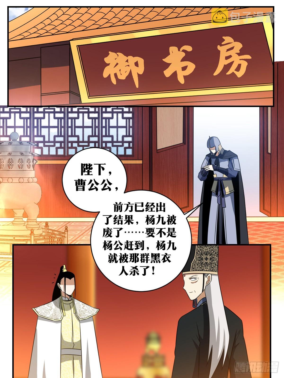 我在异界当教父谁写的漫画,381-杨九被废了？2图