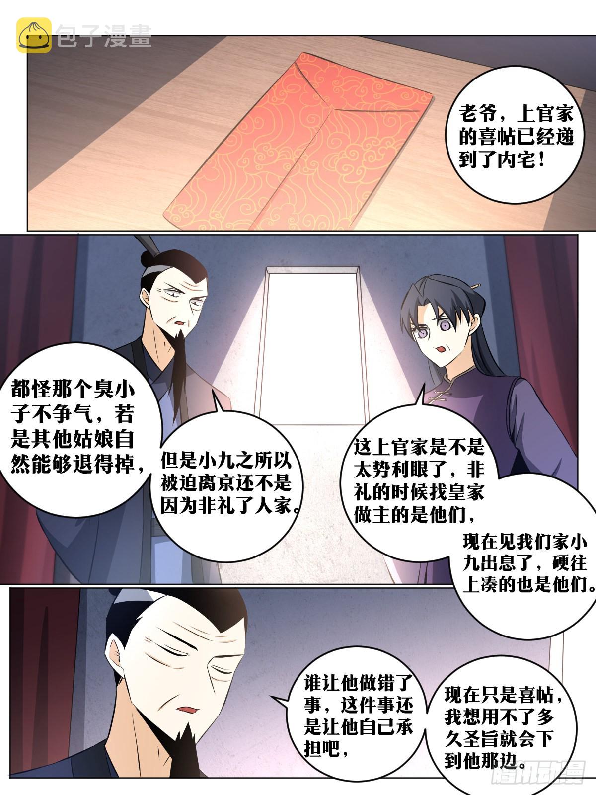 我在异界当教父免费阅读漫画,139-喜帖到了2图