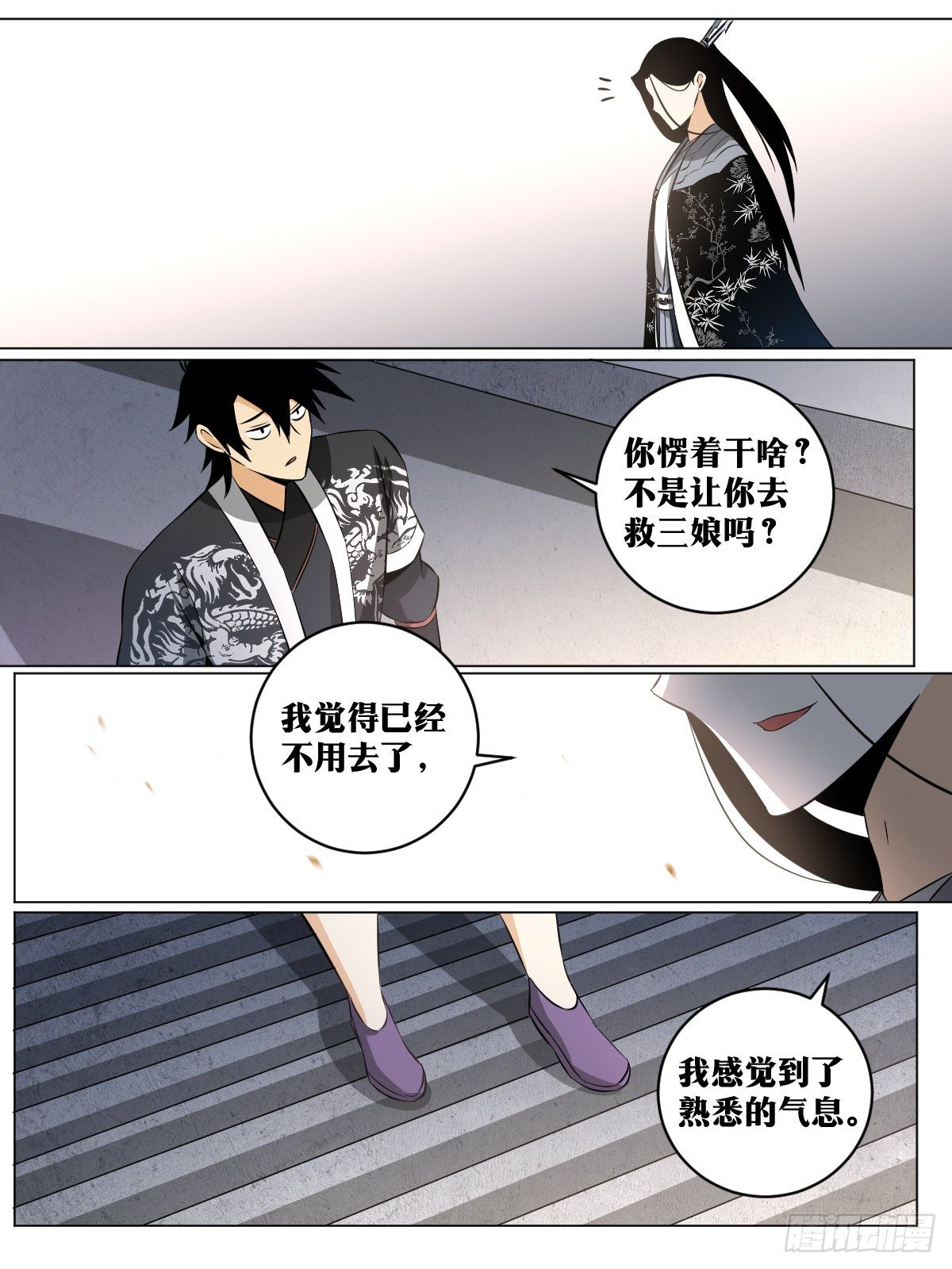 我在异界当教父 合集漫画,120-三娘1图