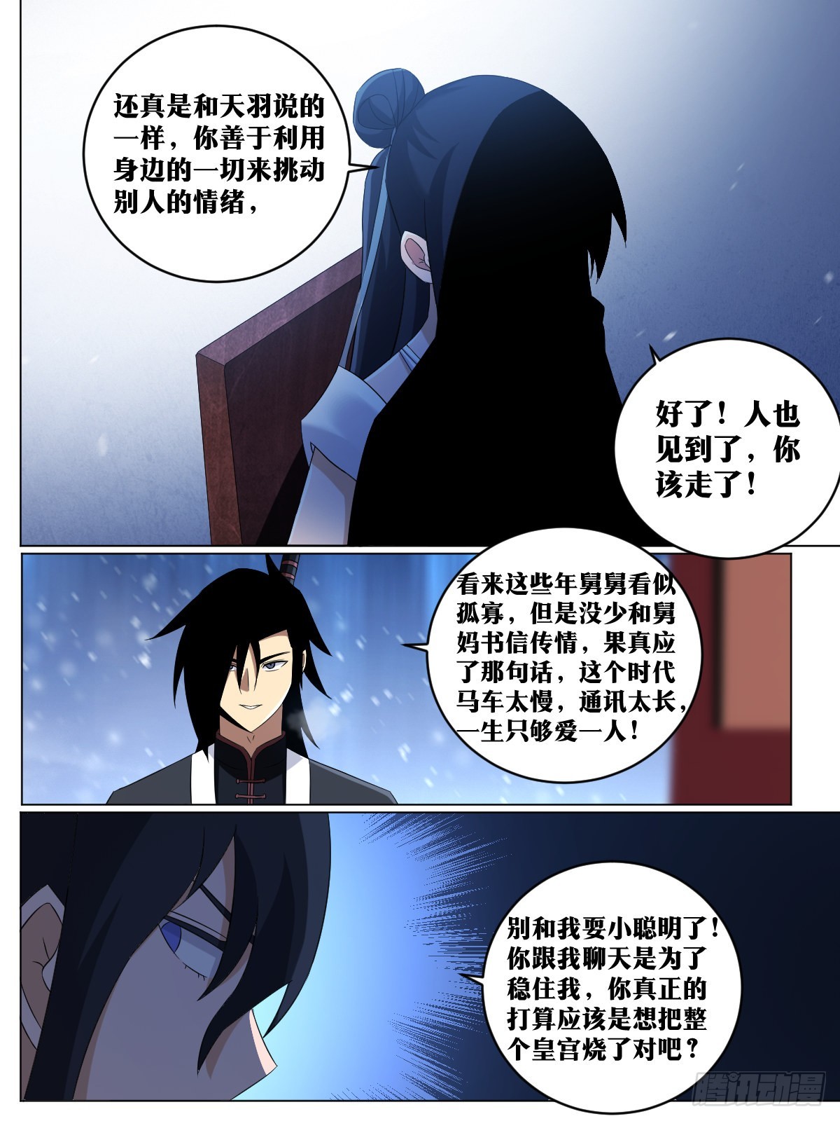 我在异界建个城漫画,242-多谢舅妈，手下留情2图