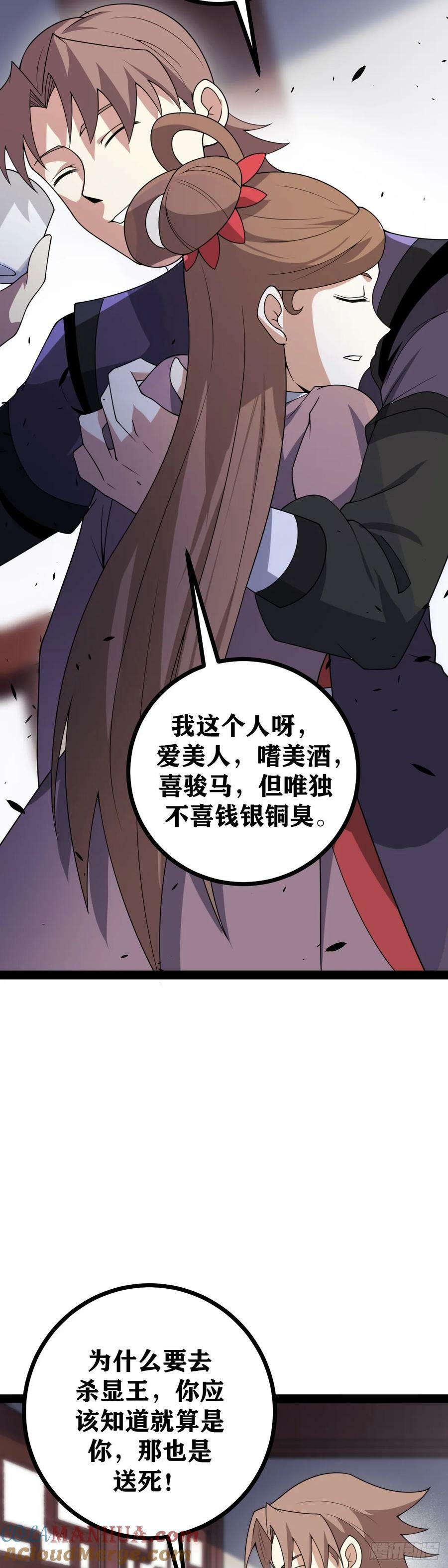 我在异界当教父为什么不更新了漫画,老刘传-31图