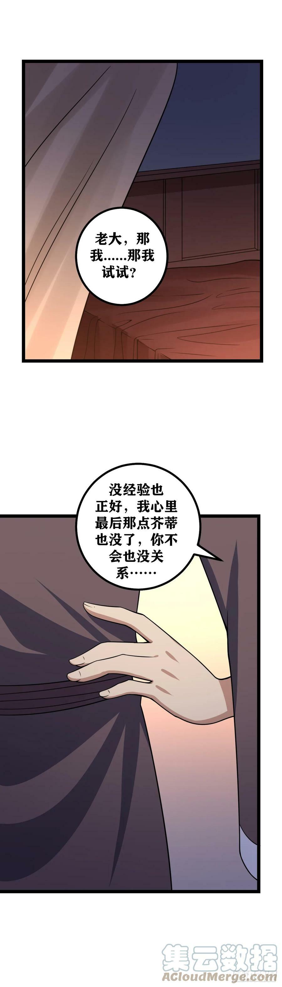 我在异界当教父269漫画,641-我真的是第一次1图