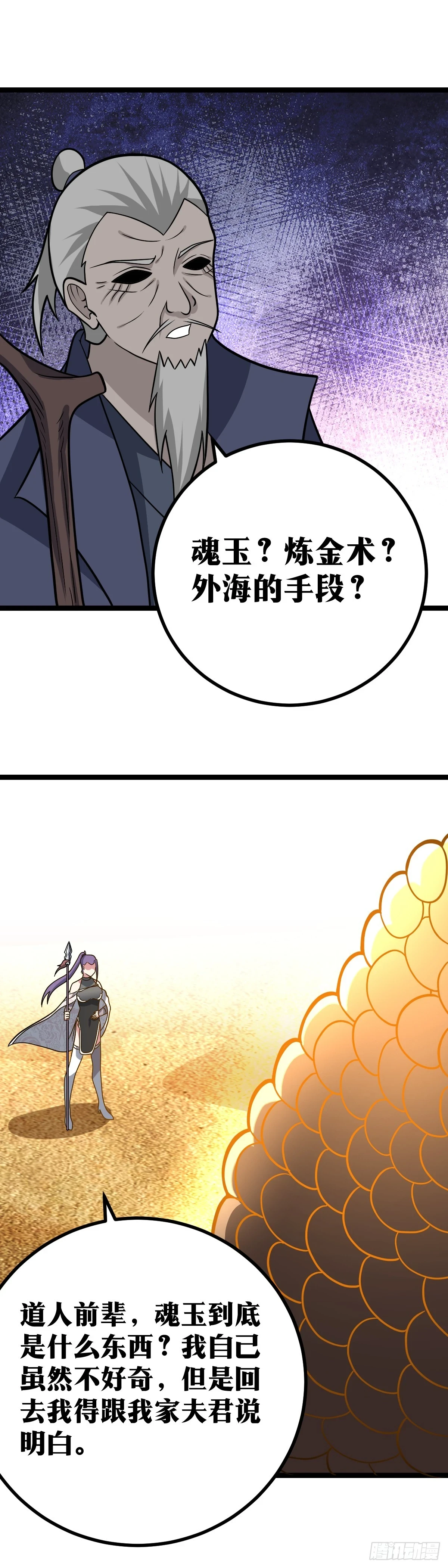 我在异界当教父漫画,566-何须在意手段？2图