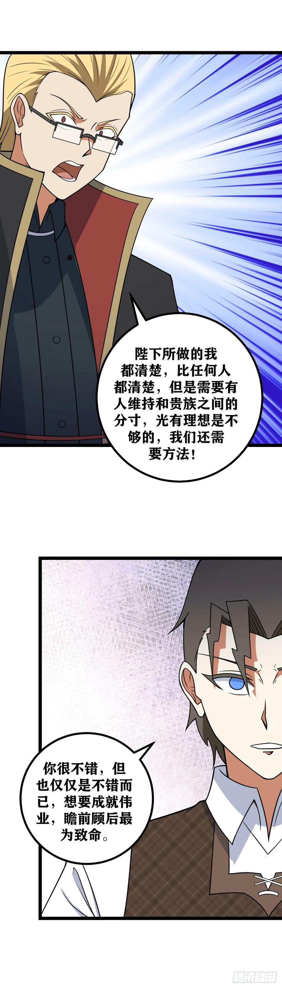 我在异界当教父小说主角漫画,694-是我想多了吗2图