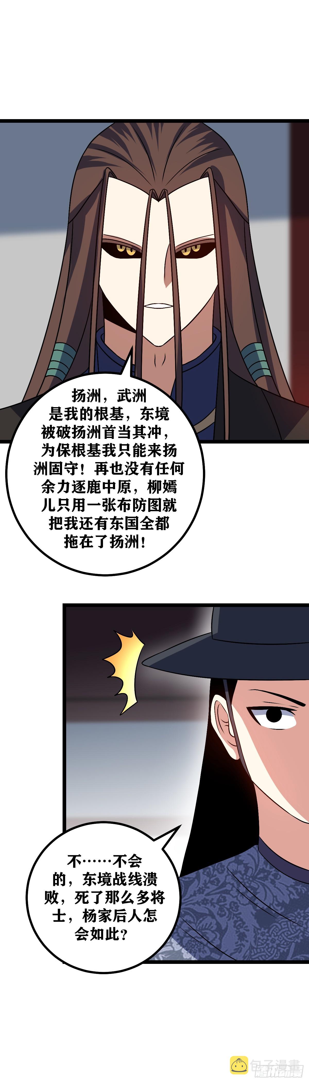 我在异界当教父全集漫画,502-鹿死谁手尚未可知2图