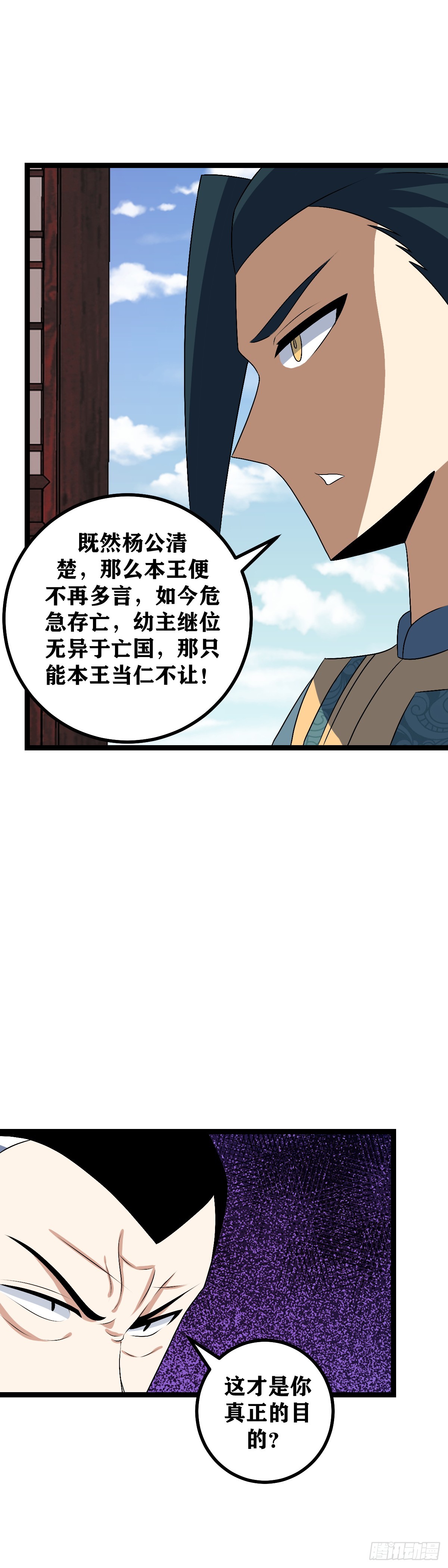 我在异界当教父怎么不更新了漫画,501-王爷自行安排吧，臣累了1图