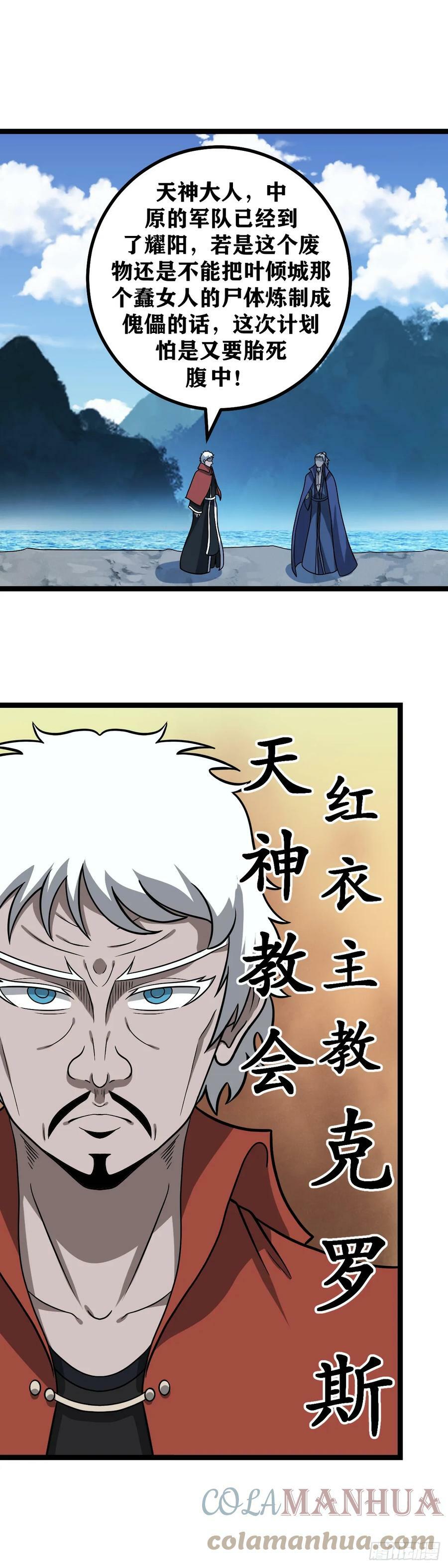 我在异界当教父漫画免费下拉式6漫画,627-主人，是我没用1图