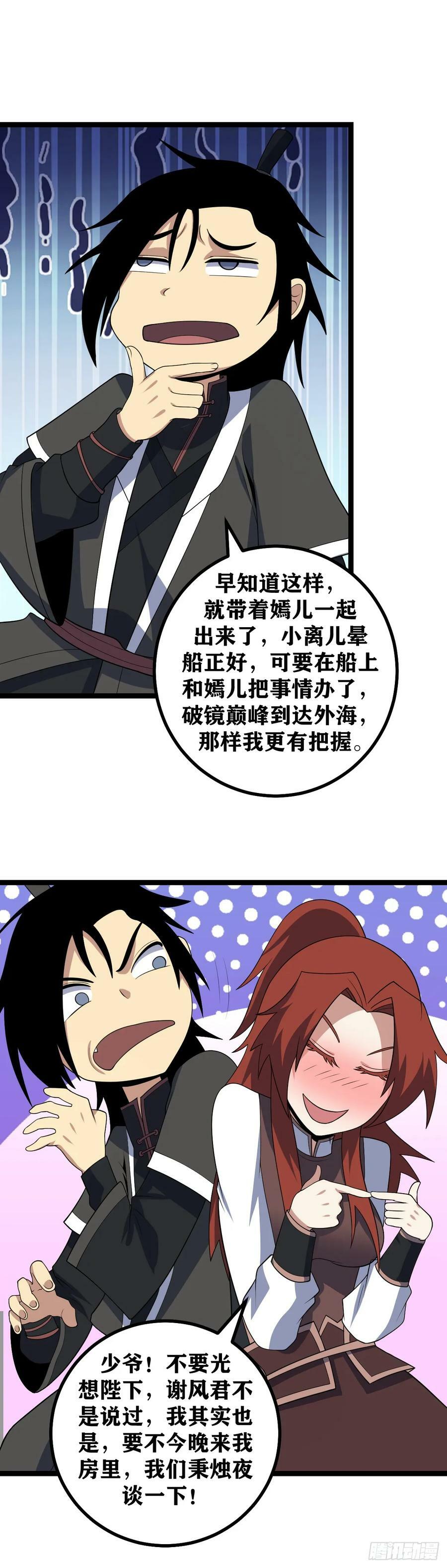 我在异界当教父百科漫画,653-要不今天来我房里2图