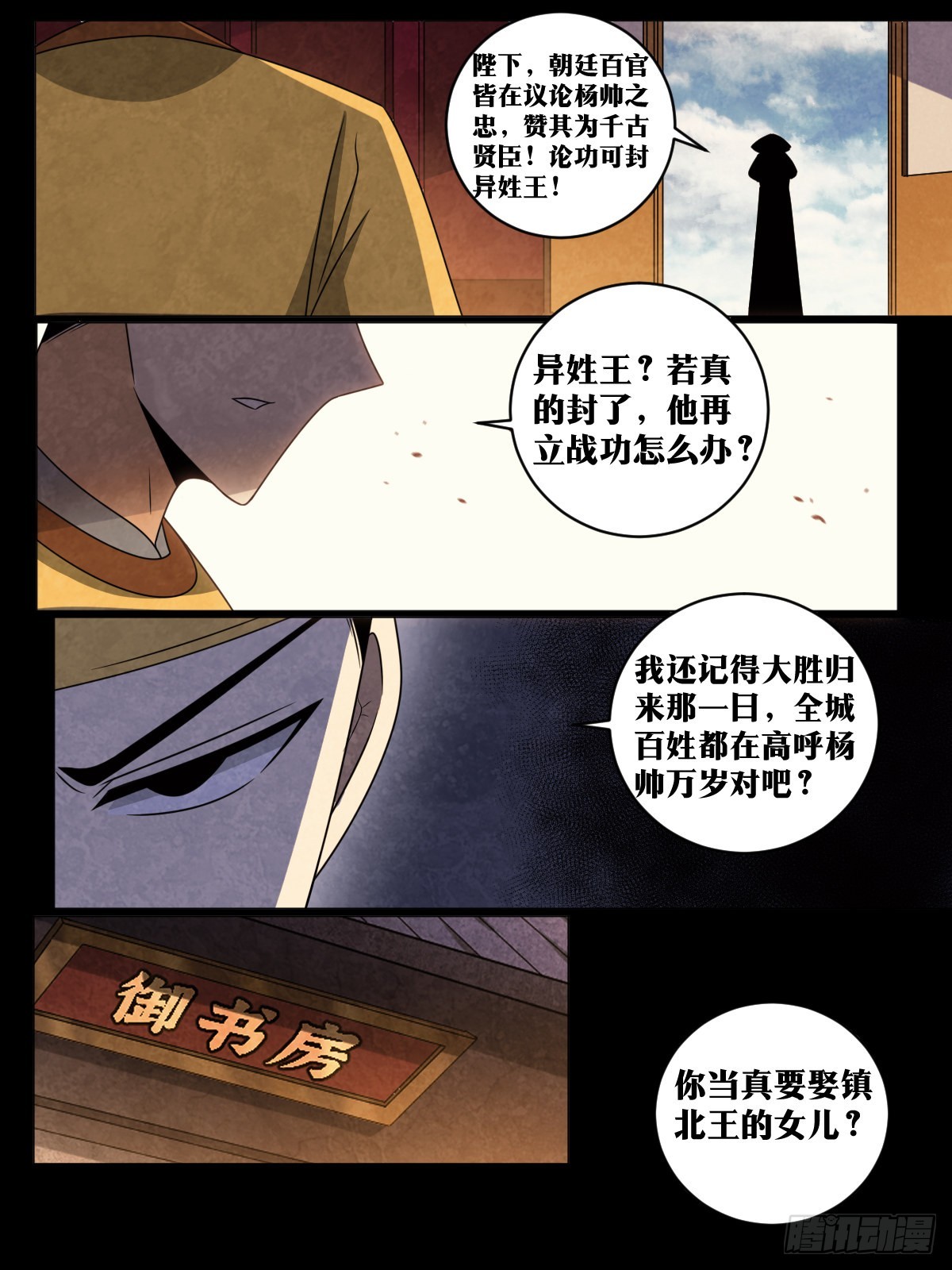 我在异界当教父漫画免费阅读下拉式六漫画,155-忆往昔1图