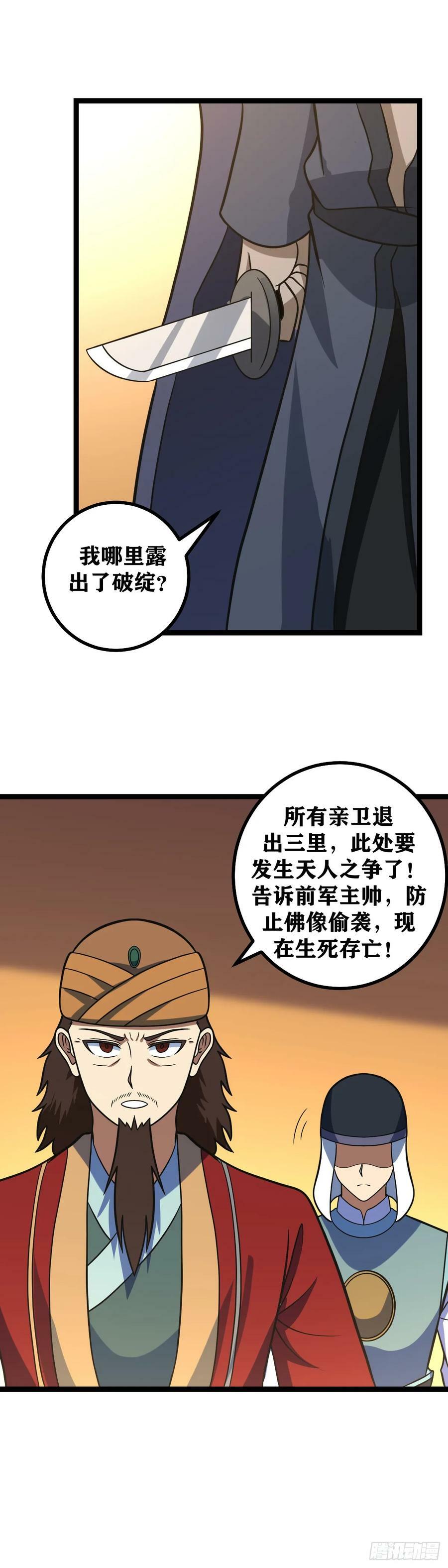 我在异界当教父谁写的漫画,622-你是西域最好的王2图