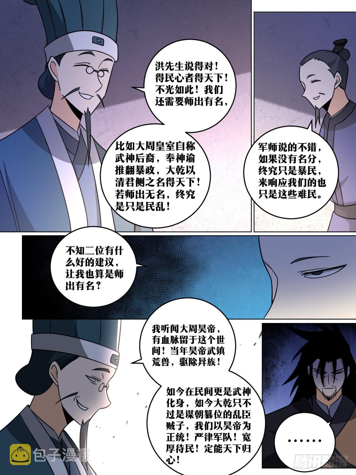 我在异界当教父漫画下拉漫画,164-拜见大周皇子殿下！2图