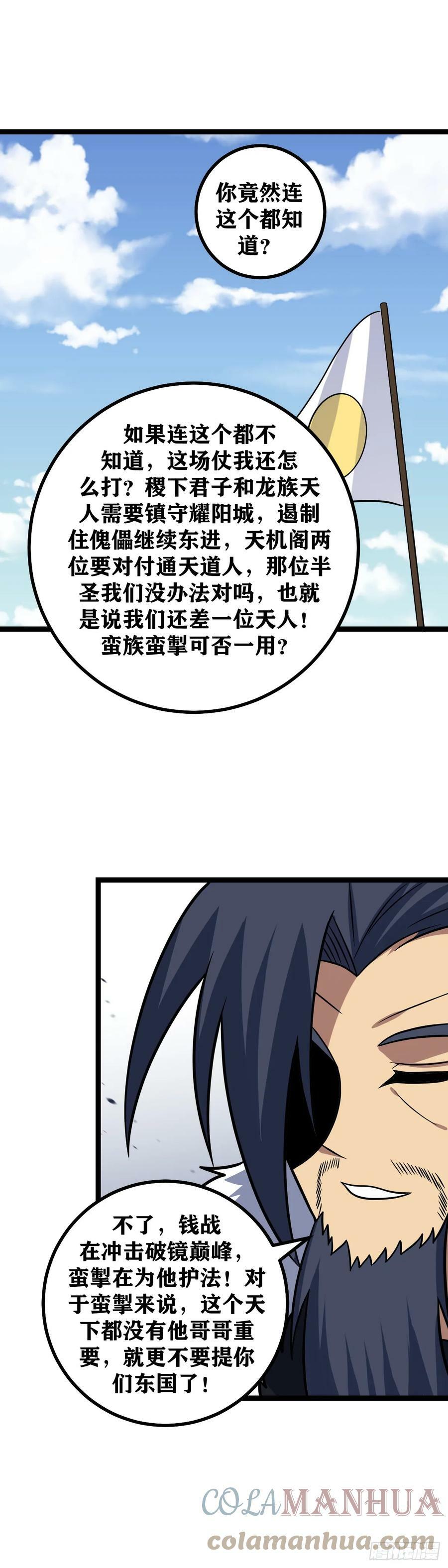 我在异界当教父合集漫画,629-你到底还知道多少1图