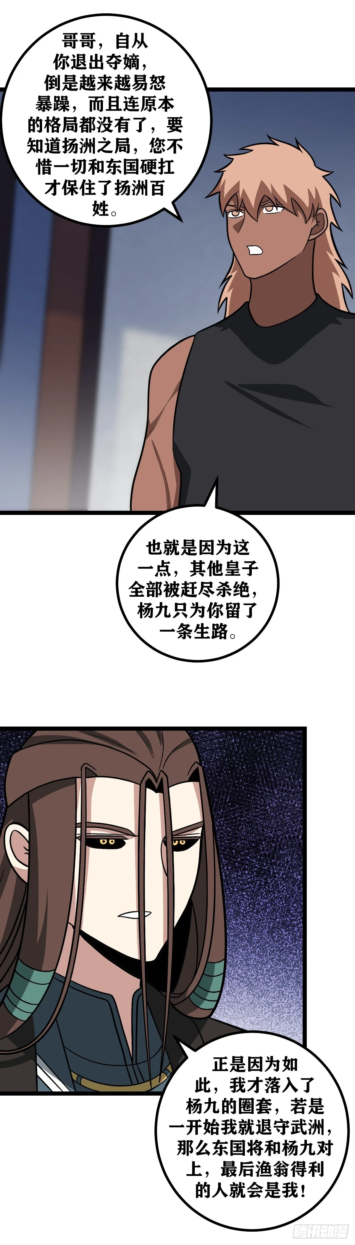 我在异界当教父漫画,578-留命还是留财？2图