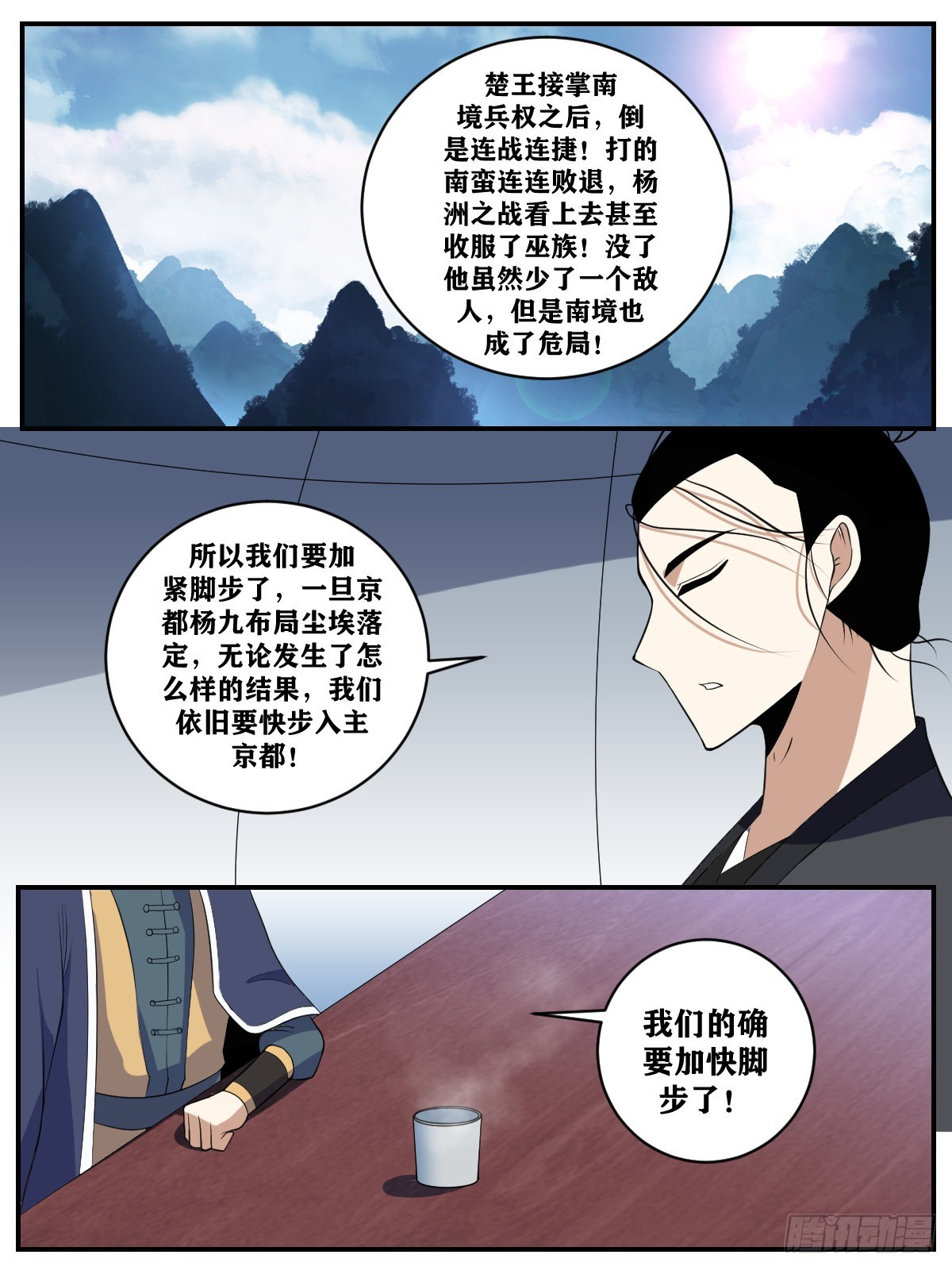 我在异界当教父漫画,373-南境也要，皇位也要1图