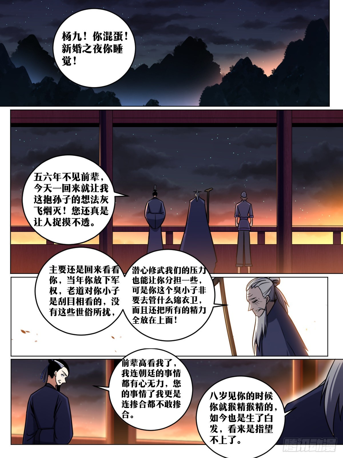 我在异界当教父杨九结局漫画,162-只能看？2图