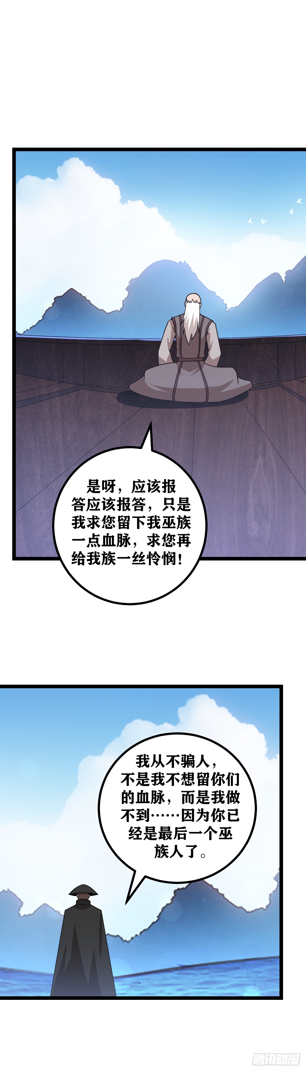 我在异界搞基建漫画,521-你来振兴巫族！1图