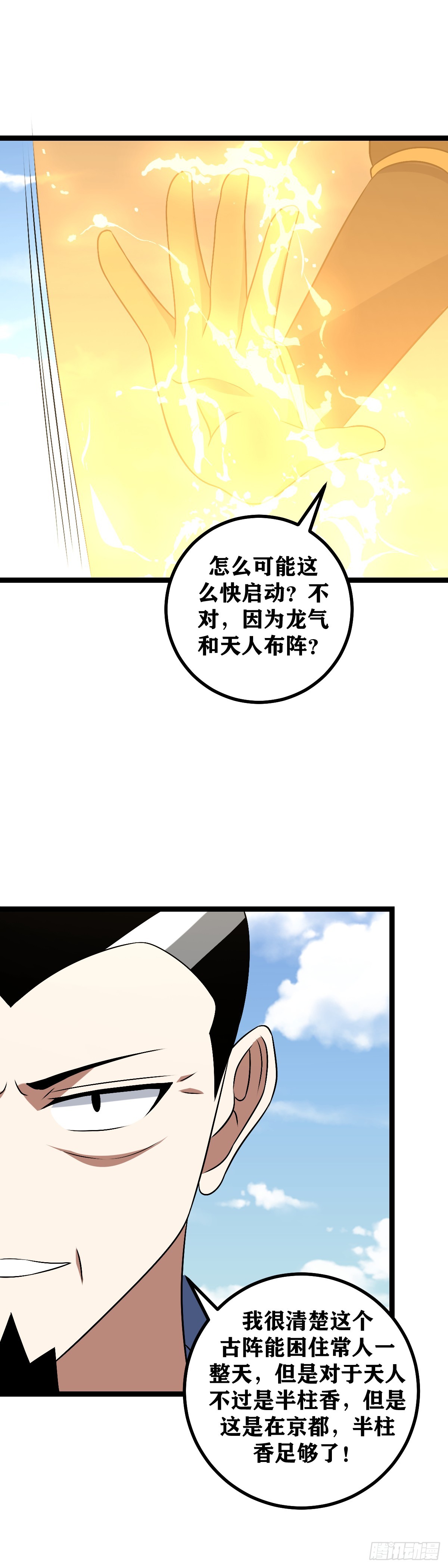 我在异界当教父漫画,497-感谢前辈废话这么多1图