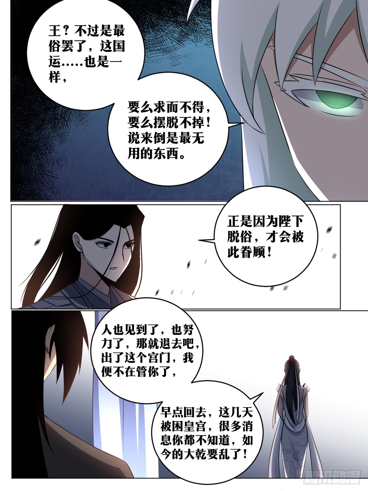 我在异界当教父怎么不更新了漫画,243-合格的帝王1图