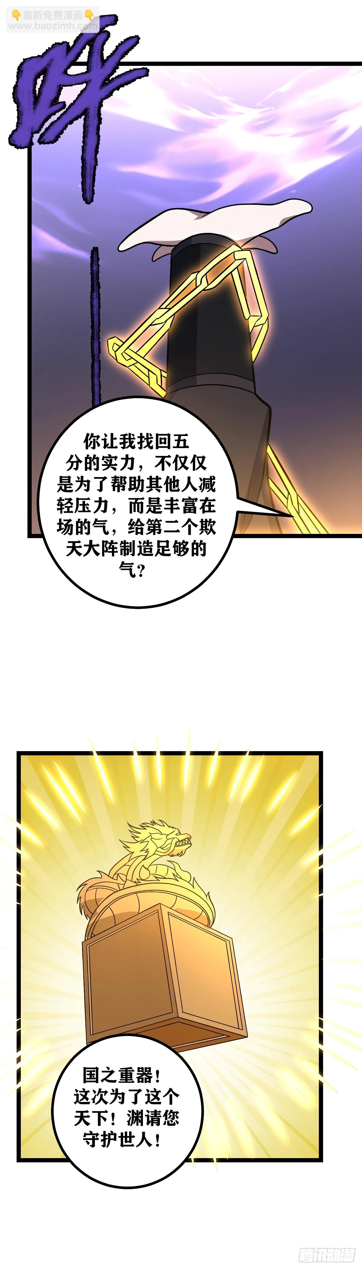 我在异界当教父漫画,605-你这样的人必须死！2图