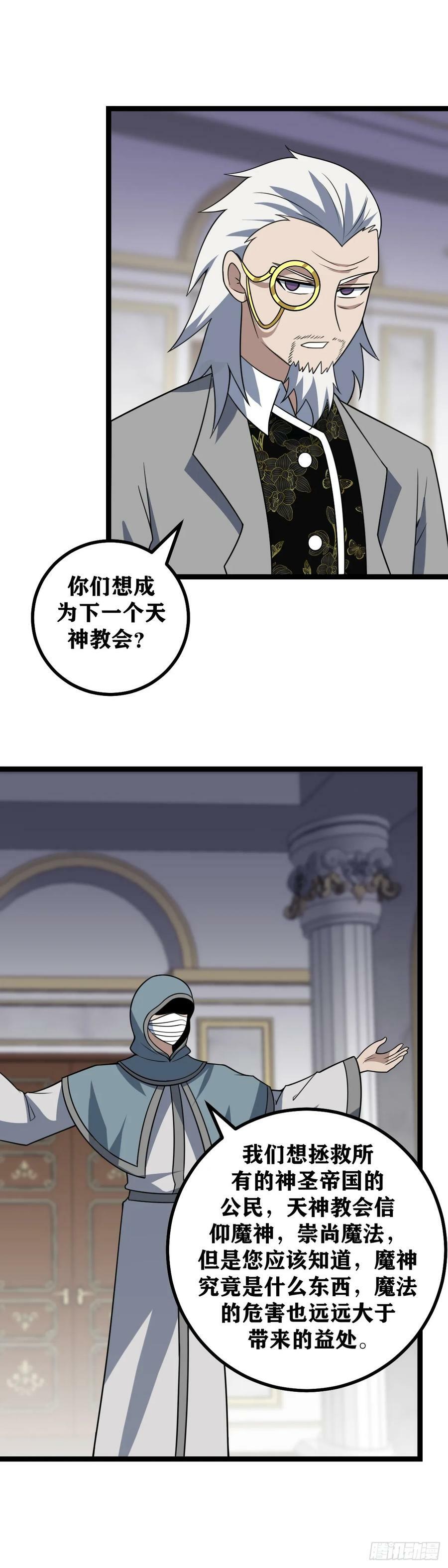 我在异界当教父杨九漫画,680-陛下是不是太心急了2图