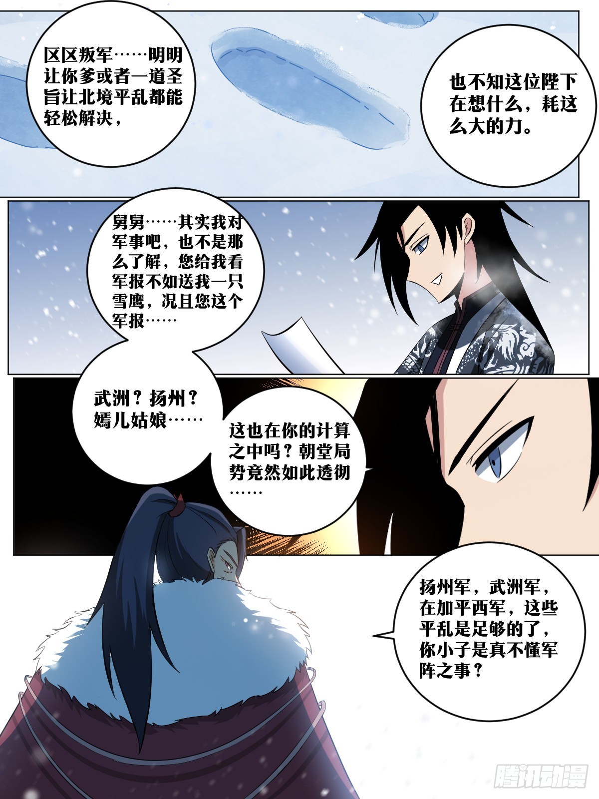 我在异界当教父女主有几个漫画,167-北境，我来了1图