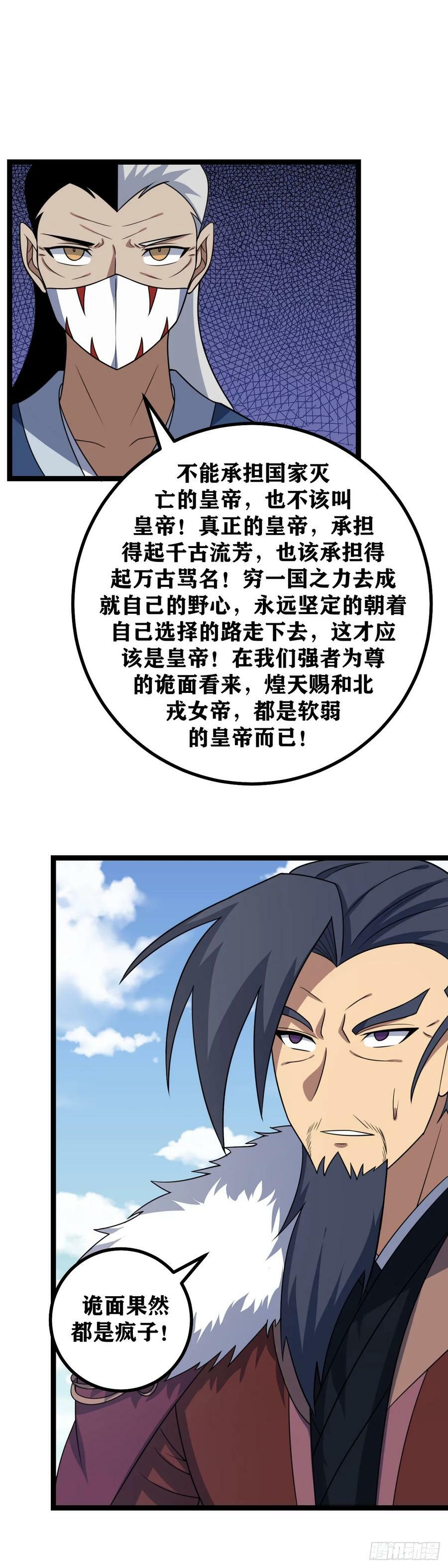 我在异界当教父漫画,631-传言而已，当不得真2图