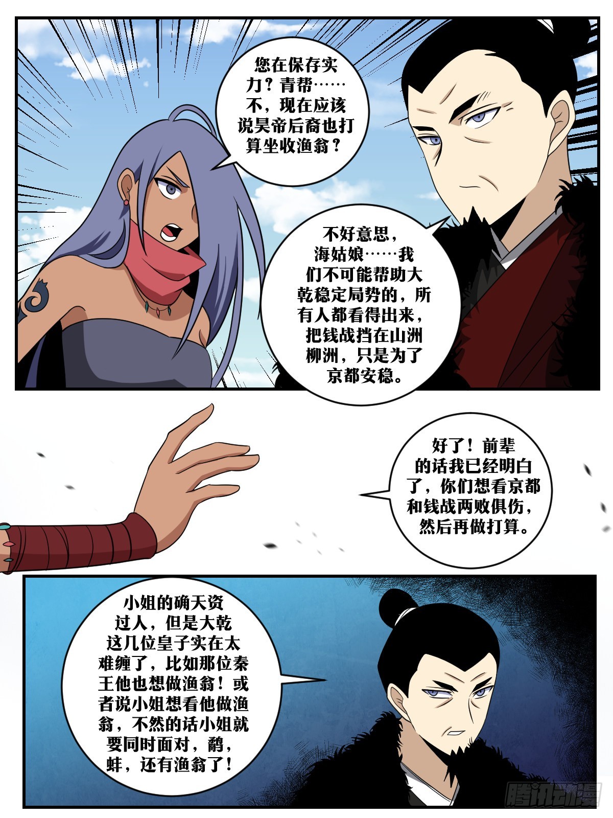 我在异界当教父小说原名漫画,358-退守石城！1图