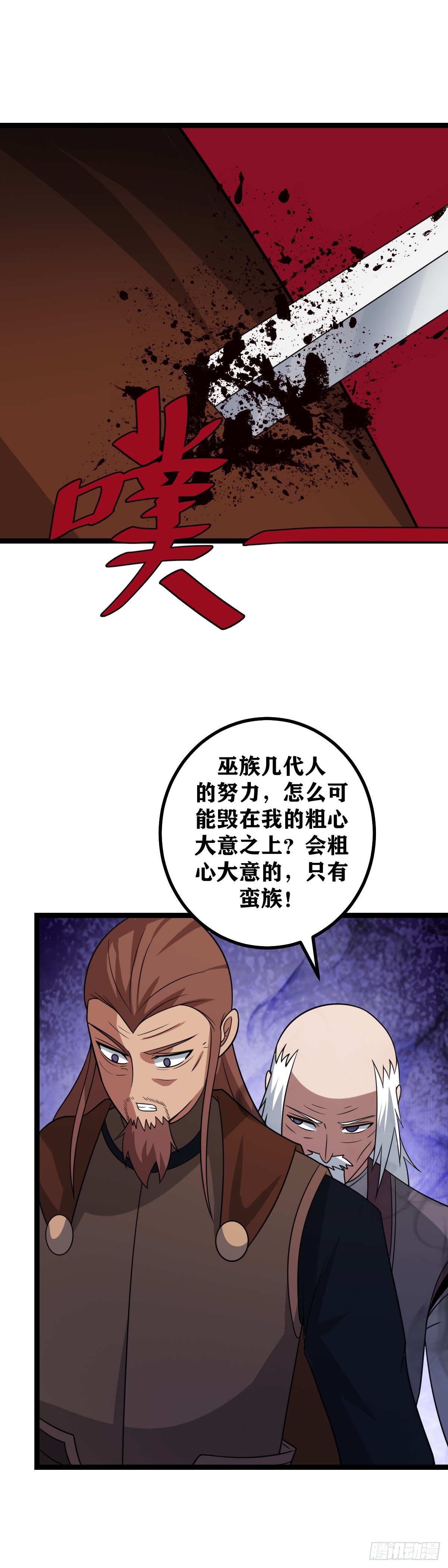 我在异界当教父下拉式漫画,477-不要小看蛮族1图