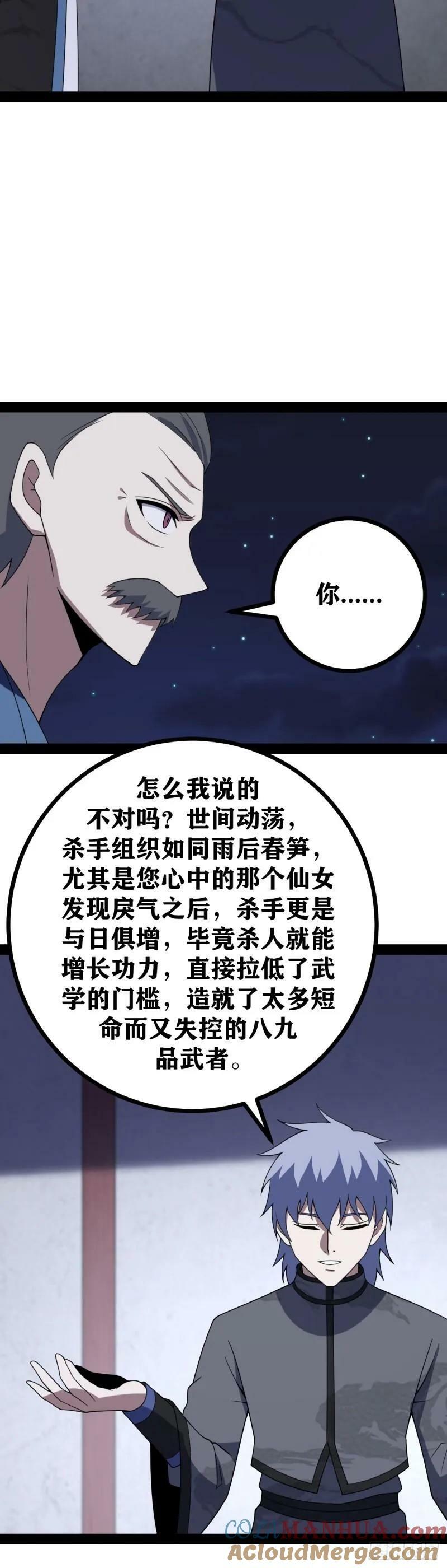 我在异界当教父类似的漫画漫画,老刘传-061图