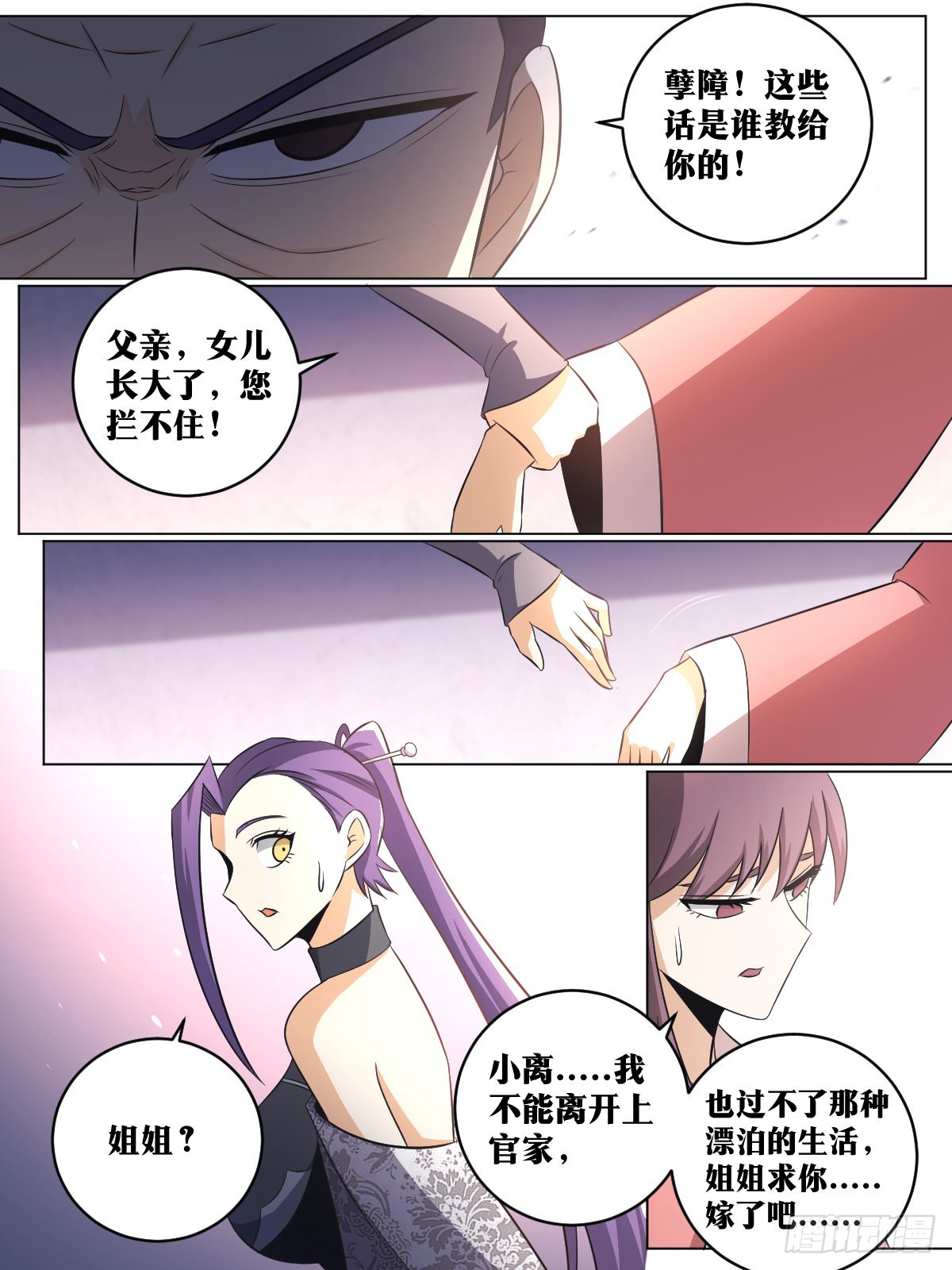 我在异界当教父漫画免费漫画,141-嫁的是谁2图