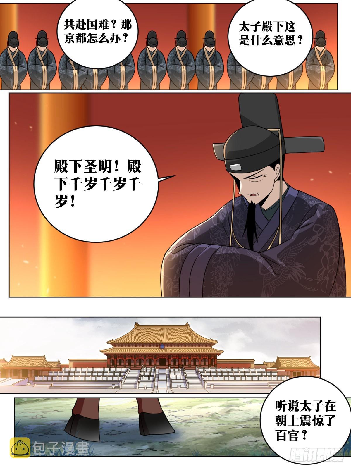 我在异界当教父漫画怎么断更了漫画,171-共赴国难1图