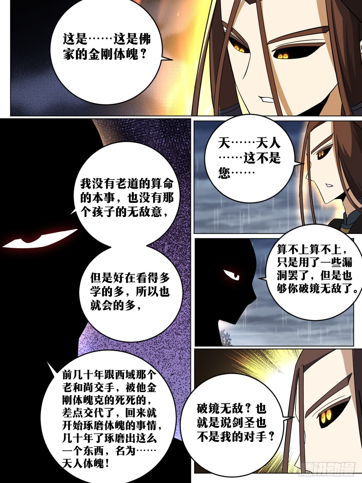 我在异界当教父漫画,169-霸王之路1图