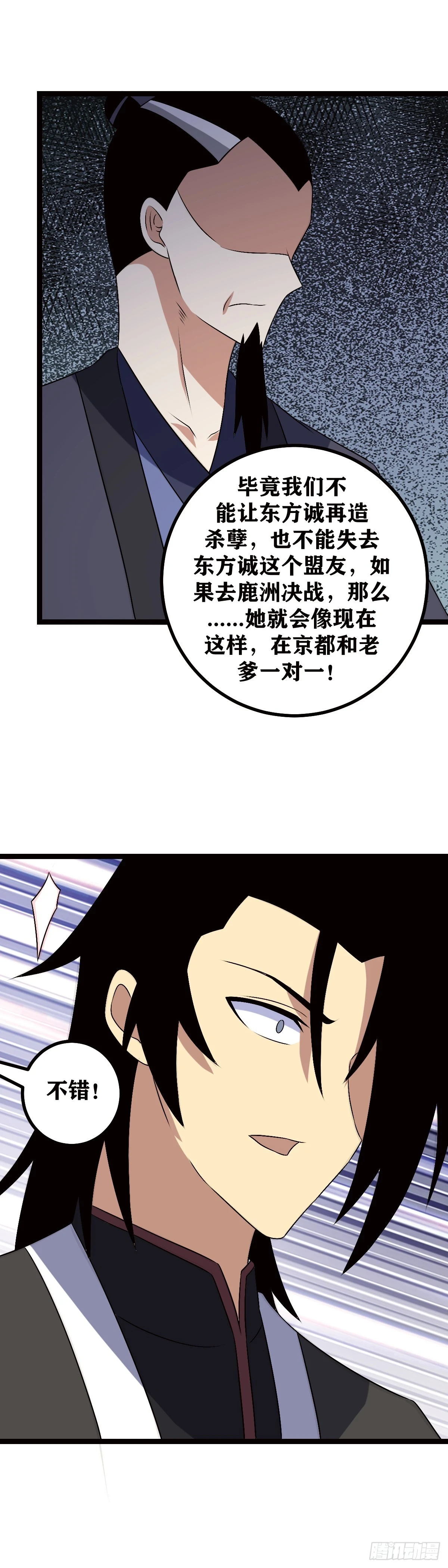 我在异界搞基建漫画,600-多谢前辈手下留情2图