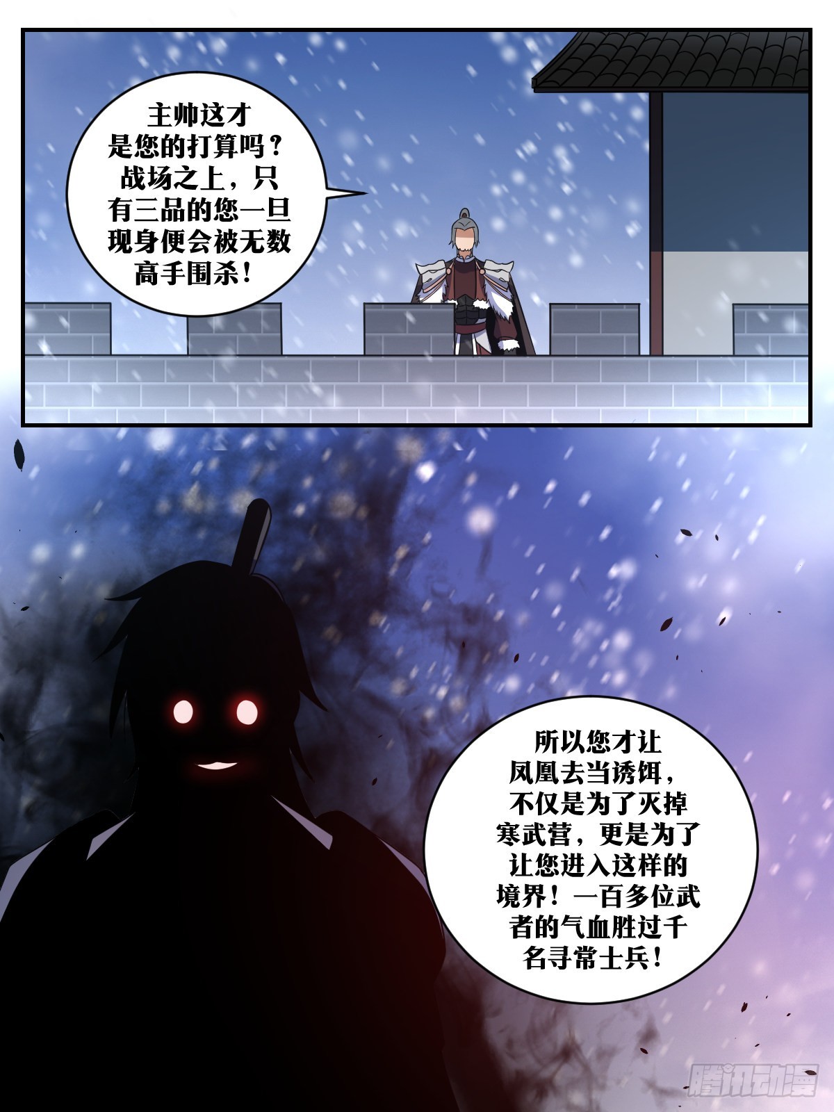 我在异界搞基建漫画,343-谁说北境无援军？2图