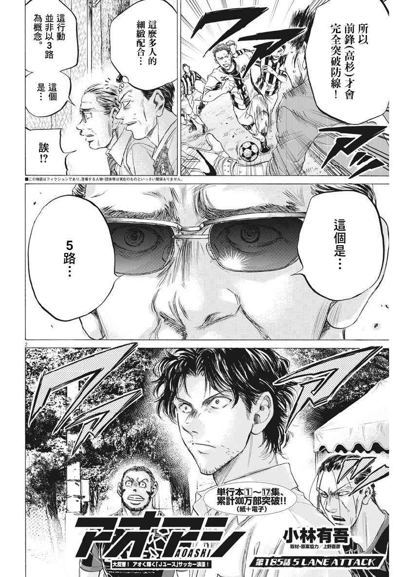 青之芦苇对战青年队后续漫画,185话2图