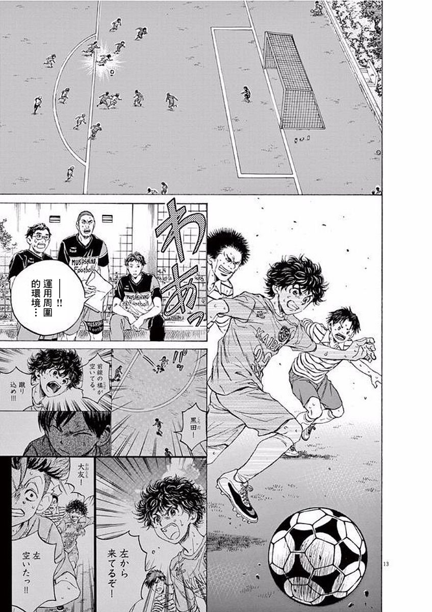 青之芦苇漫画,102话1图