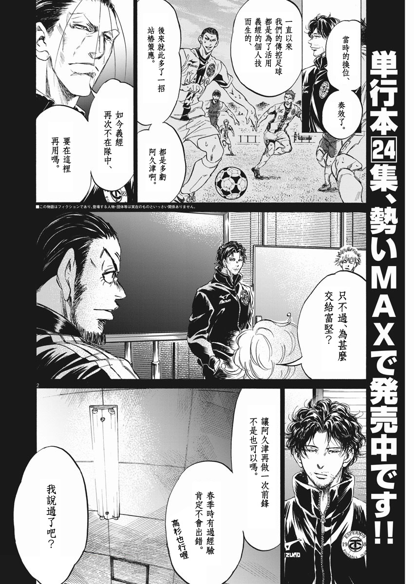 青之芦苇第二季官方消息漫画,第259话2图