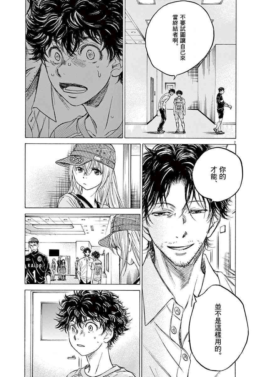 青之芦苇免费观看完整版漫画,107话2图