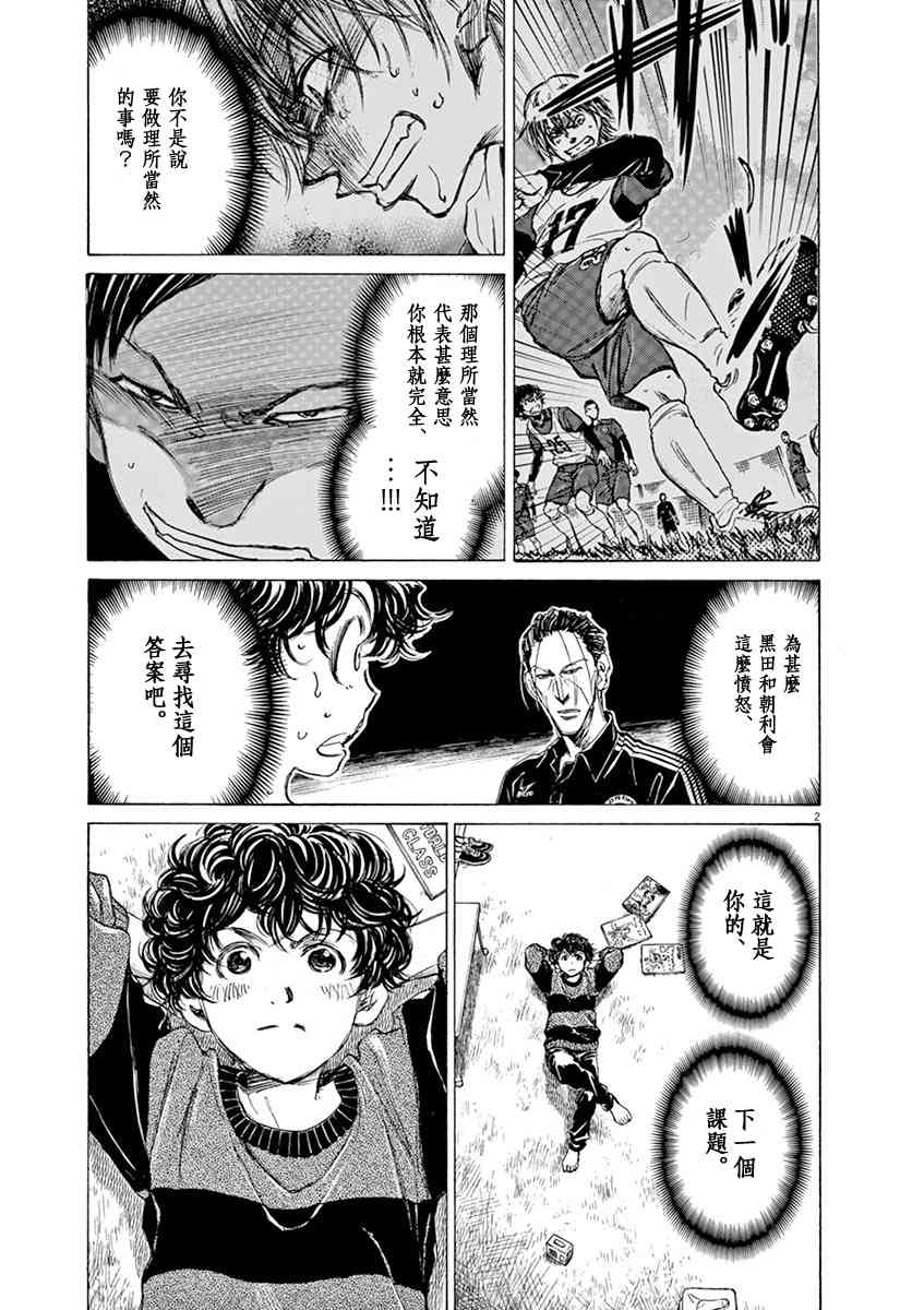 青之芦苇第4集漫画,43话2图