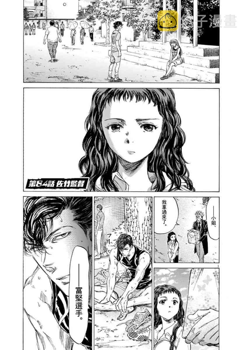 青之芦苇第一季动漫漫画,84话1图