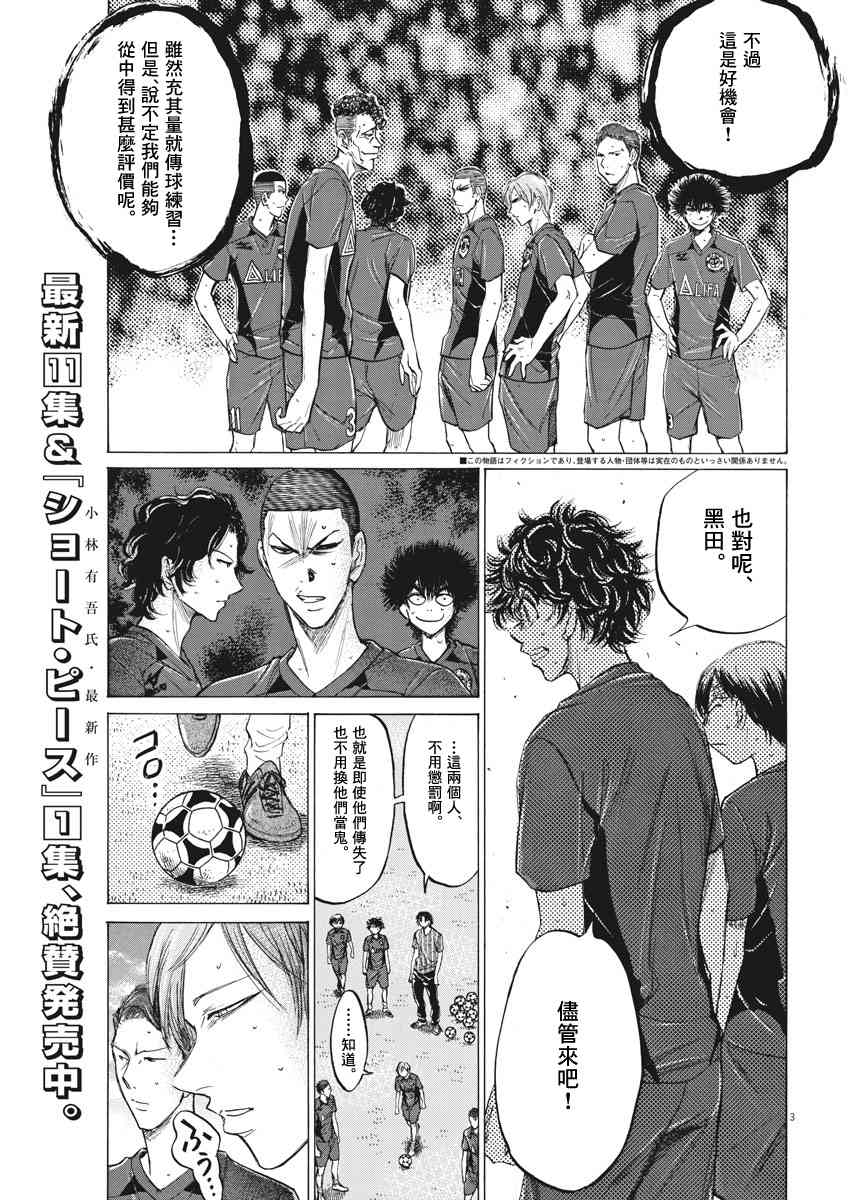 青之芦苇漫画,121话1图