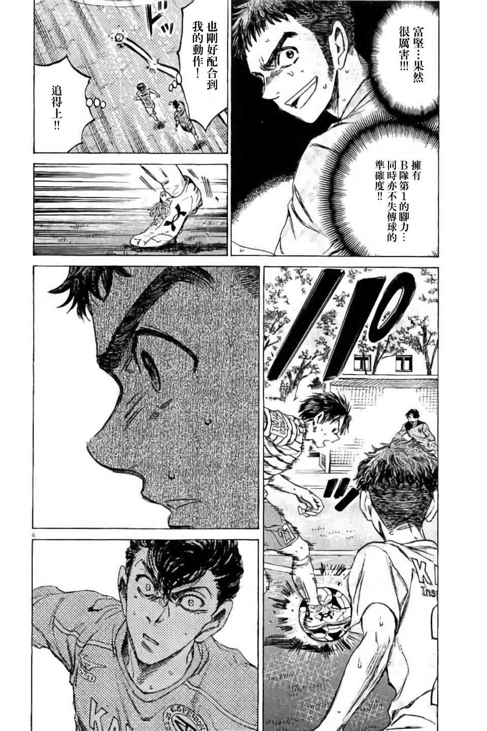 青之芦苇对战青年队后续漫画,96话2图