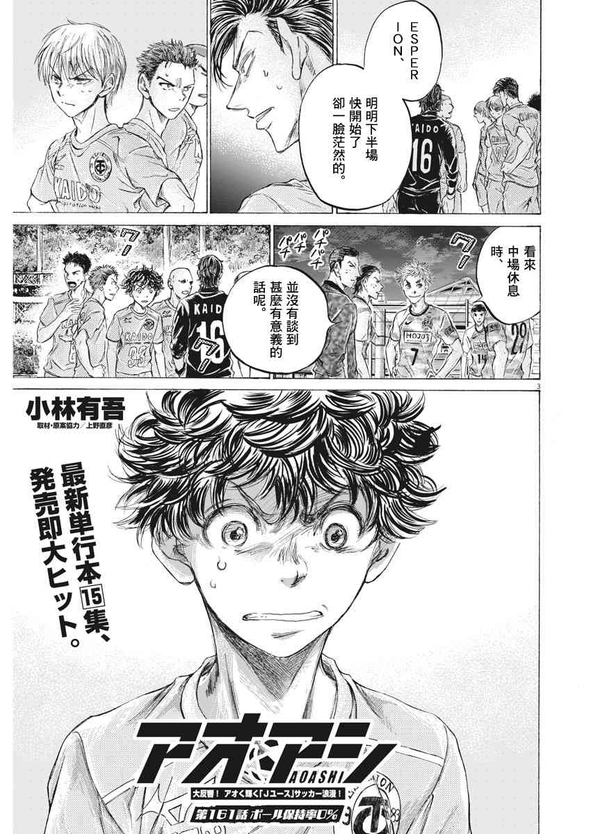 青之芦苇第一季动漫漫画,161话2图