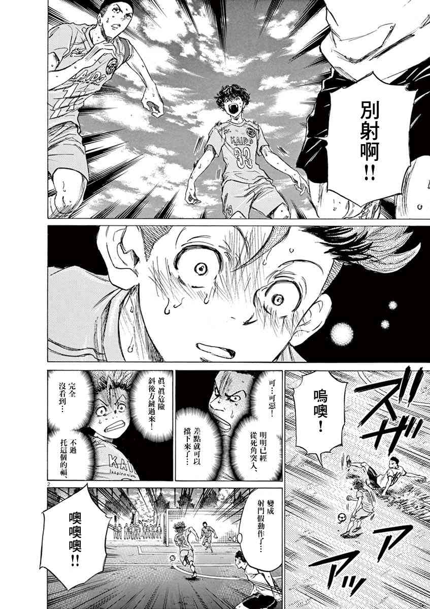青之芦苇对战青年队后续漫画,82话2图