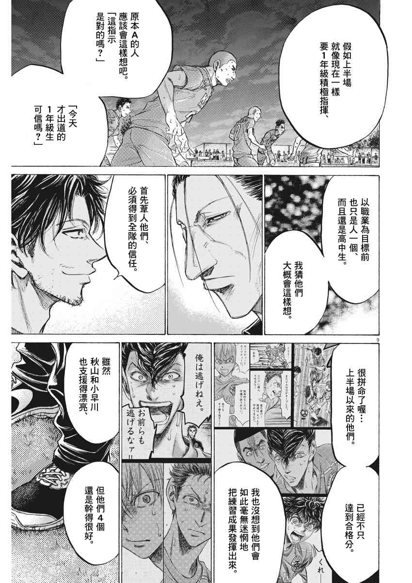 青之芦苇第一季动漫漫画,163话1图