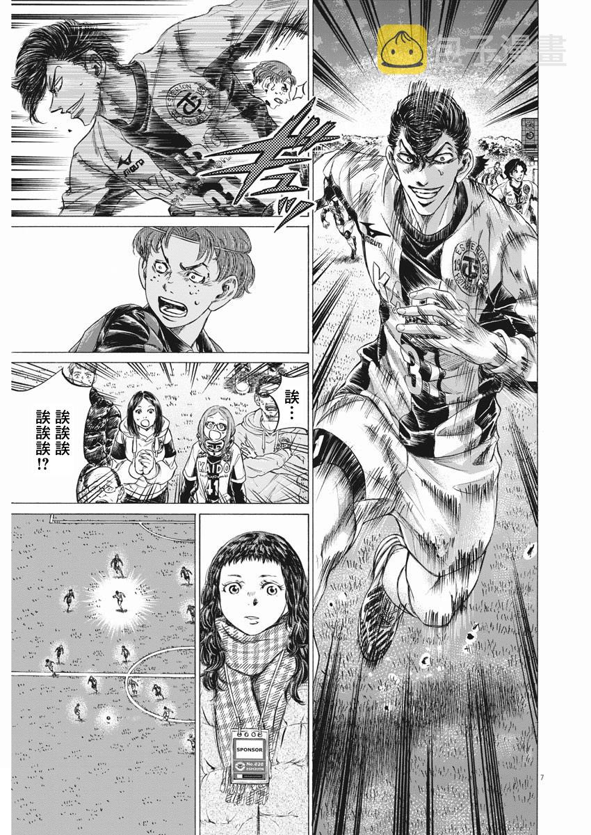 青之芦苇第二季官方消息漫画,第258话1图
